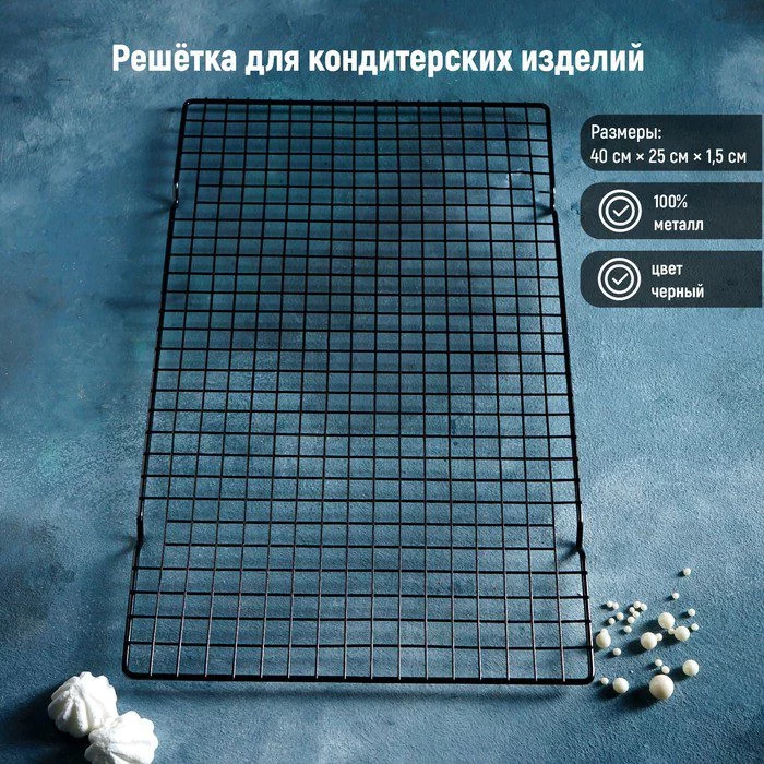 решетка для глазирования решетка для глазирования