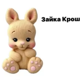 Фигурка из шоколадной глазури "Зайка Крошка" Фигурка из шоколадной глазури "Зайка Крошка"
