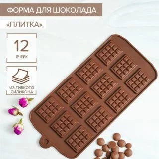 Форма для шоколада силиконовая Доляна «Плитка», 21,5×10,7 см, 12 ячеек, 2,7×3,9 см, цвет шоколадный Форма для шоколада силиконовая Доляна «Плитка», 21,5×10,7 см, 12 ячеек, 2,7×3,9 см, цвет шоколадный