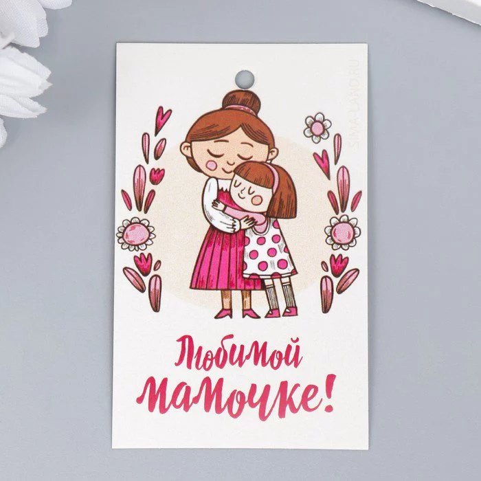 Бирка "Мамочке" 5х8 см Бирка "Мамочке" 5х8 см