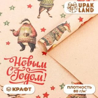 Бумага упаковочная новогодняя крафт бурый " Жители", 70 х 100 см, 1 лист