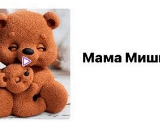 Фигурка из шоколадной глазури "Мама Мишка" Фигурка из шоколадной глазури "Мама Мишка"