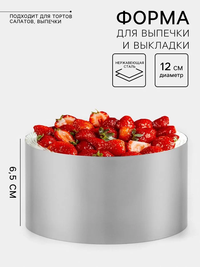 Форма для выпечки и выкладки TAS-PROM «КОЛЬЦО», h=6.5 см, d=12 см, нержавеющая сталь Форма для выпечки и выкладки TAS-PROM «КОЛЬЦО», h=6.5 см, d=12 см, нержавеющая сталь