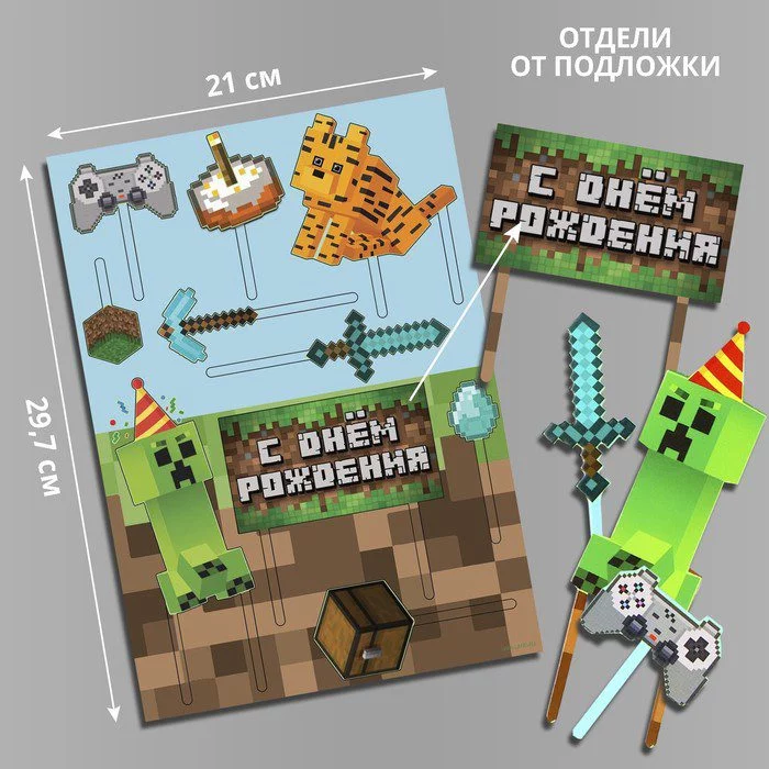 Украшение для торта "Майнкрафт" Украшение для торта "Майнкрафт"