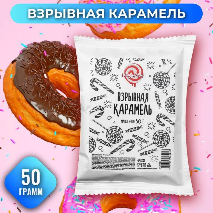 Взрывная карамель "Кондимир" 50 гр. Взрывная карамель "Кондимир" 50 гр.
