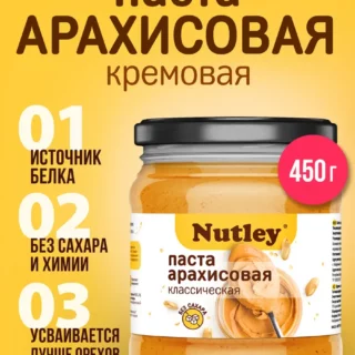 Паста арахисовая классическая Nutley Россия 450гр.