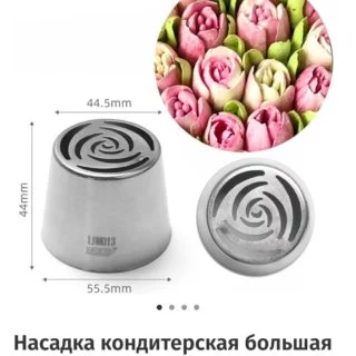 Насадка большая Роза 10 лепестков SLBN13 Насадка большая Роза 10 лепестков SLBN13