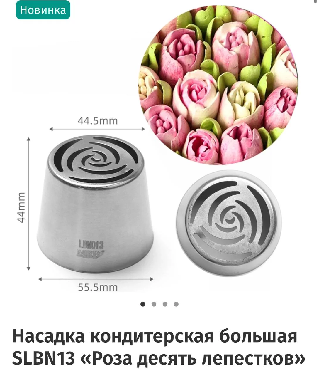 Насадка большая Роза 10 лепестков SLBN13 Насадка большая Роза 10 лепестков SLBN13