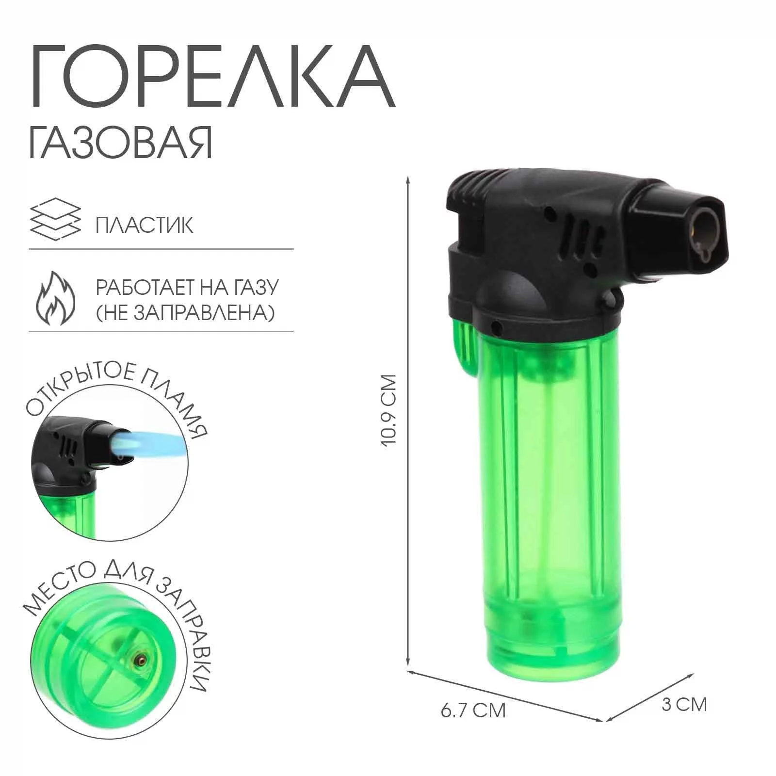 Горелка газовая, с пьезоподжигом, 10.9×6.7×3 см Горелка газовая, с пьезоподжигом, 10.9×6.7×3 см