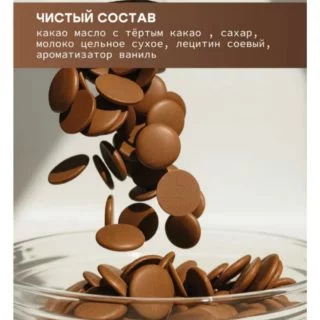 Молочный  шоколад BON TASTY  34% 500 грамм