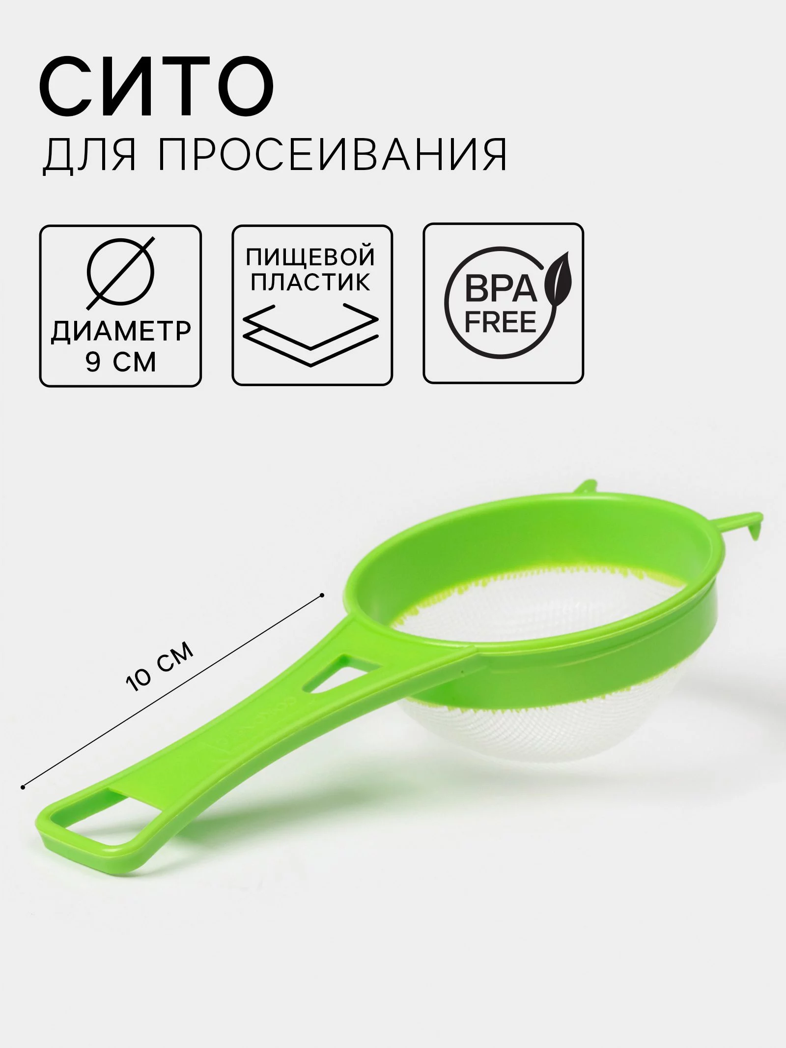 Сито для просеивания с ручкой Доляна, d=9 см, зелёное Сито для просеивания с ручкой Доляна, d=9 см, зелёное
