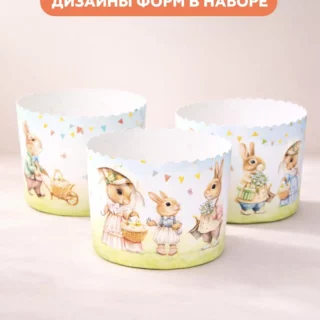 Форма бумажная для кулича 9*9 см , "Ретро зайцы" Форма бумажная для кулича 9*9 см , "Ретро зайцы"