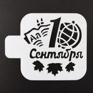 Трафарет «1 сентября, глобус», 9*9 см Трафарет «1 сентября, глобус», 9*9 см