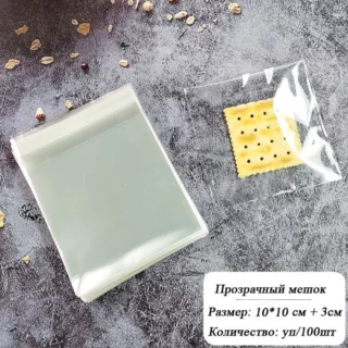 Пакет  с клеевым клапаном 10Х10х3 100 штук