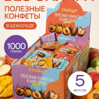 Полезные конфеты в шоколаде Nutley 1000 г, ассорти 5 вкусов