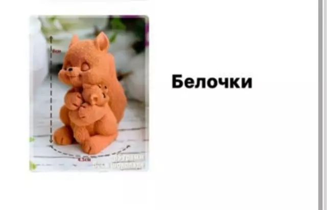 Фигурка из шоколадной глазури "Белочки" Фигурка из шоколадной глазури "Белочки"