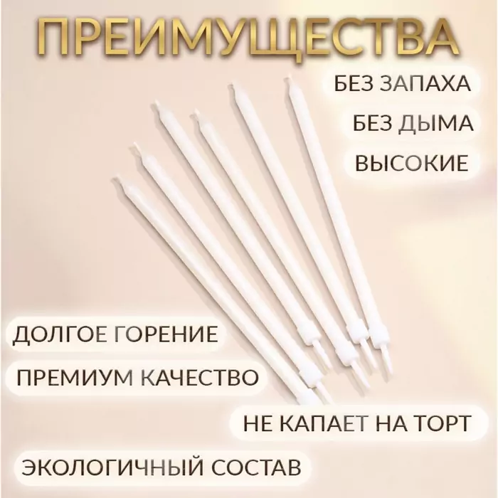 Свечи в торт «Ройс», 6 шт., высокие, 13 см, жемчужный металлик Свечи в торт «Ройс», 6 шт., высокие, 13 см, жемчужный металлик