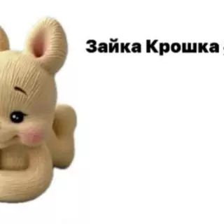 Фигурка из шоколадной глазури "Зайка Крошка №2" Фигурка из шоколадной глазури "Зайка Крошка №2"
