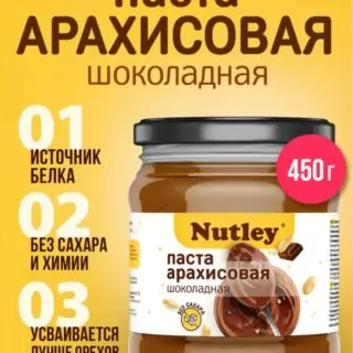 Паста арахисовая с шоколадом Nutley Россия 450гр.