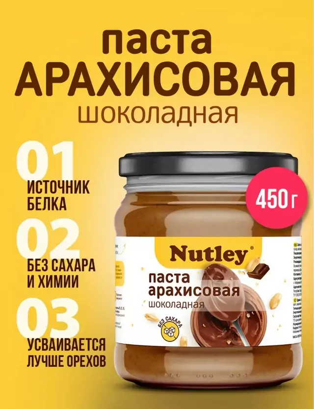 Паста арахисовая с шоколадом Nutley Россия 450гр. Паста арахисовая с шоколадом Nutley Россия 450гр.