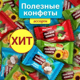 Экоконфеты ассорти, без сахара, Nutley Россия, 250 гр