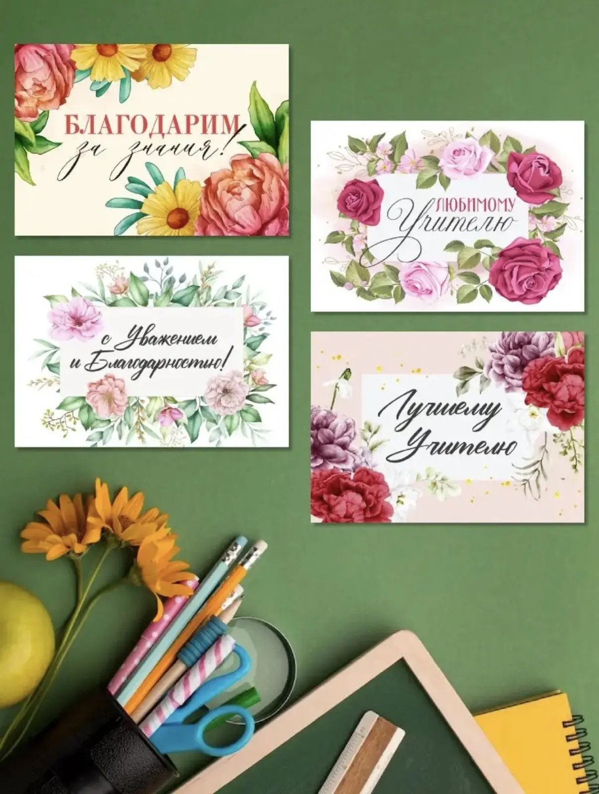 Открытка - День Учителя 10*7 см Открытка - День Учителя 10*7 см