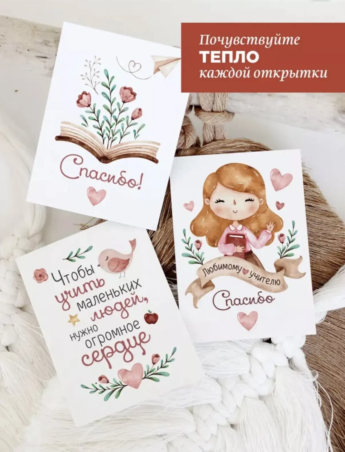 Открытка - День Учителя 5*7 см Открытка - День Учителя 5*7 см
